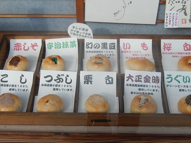 1号線に入り、うす皮あんぱんのヤナギヤ　ベーカリーに立ち寄る<br /><br />１０種類のあんぱんがあるが、この時には売り切れて3種類しかなかった