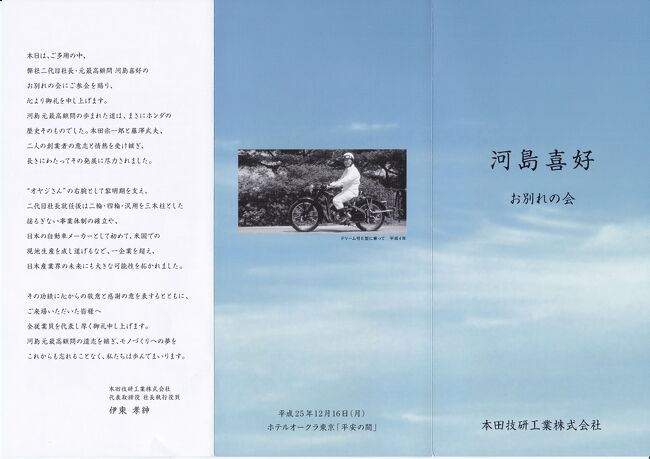素顔の本田宗一郎と社員たち/3代社長の3ショット (永久保存版)Soichiro Honda and Three Tops of Honda/The memorial run of glorious racers