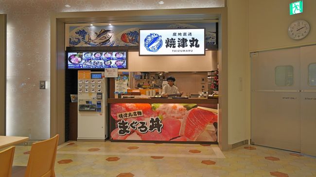 トルコ料理の二食だったので日本料理に