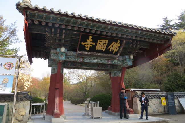 2013春、韓国旅行記26(3)：4月9日(1)：慶州、泊ったホテル、仏国寺へ、世界遺産標識、山門