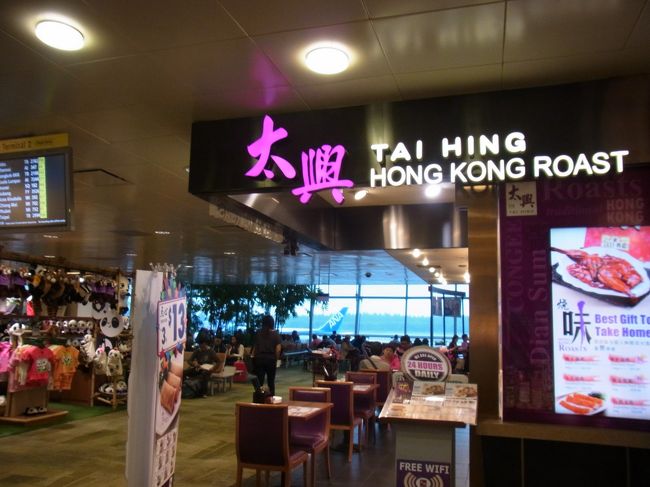 香港のチェーンレストラン：大興へ！<br />チャーシューが人気のレストランですが、さすがに朝からそんな気分ではありません。