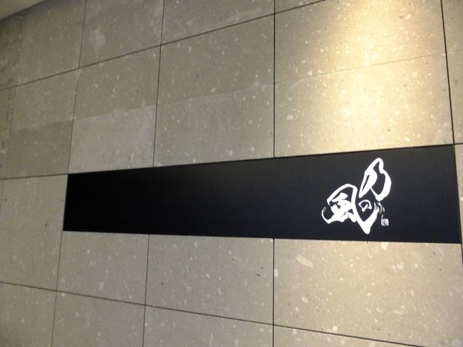 札幌から途中、運転を交代しつつ(今思えばわたしが運転したのはこの時の30ｷﾛだけ…笑)ホテルに到着！<br />ザ・レイクビューＴＯＹＡ乃の風リゾート<br />http://nonokaze-resort.com/<br />最近リニューアルしたらしくキレイなホテルでした♪