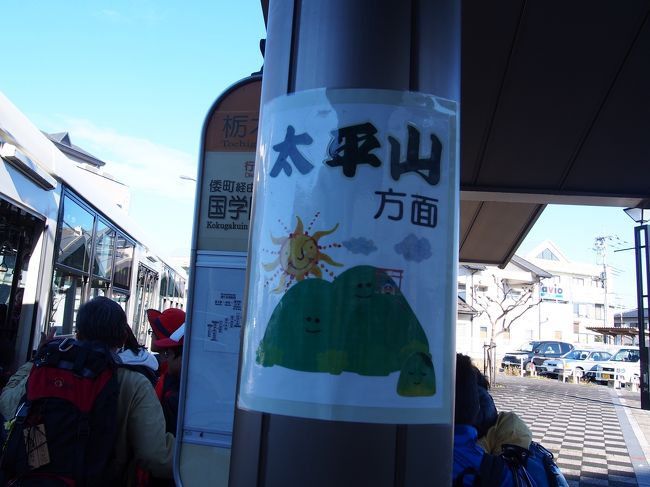 超格安価格 栃木、大平山中途半端ハイキングと蔵の街観光を緩行。』栃木 店舗用品