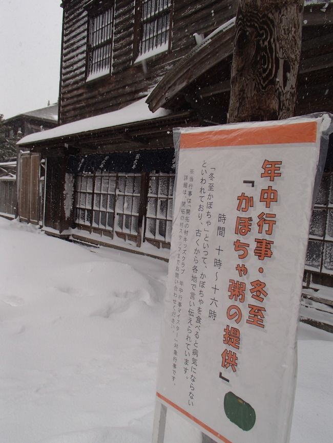 冬至が近いので<br />ご覧のような催しがなされていました。