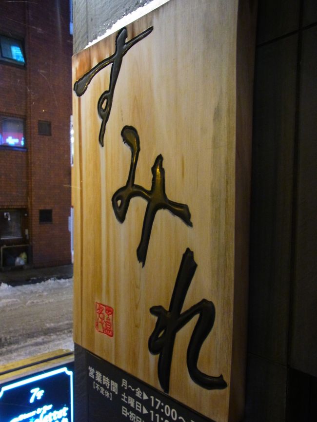 地下街を通ってまたすすきのに戻り<br />札幌ラーメンを食べます♪<br /><br />超有名店の「すみれ」さんです。