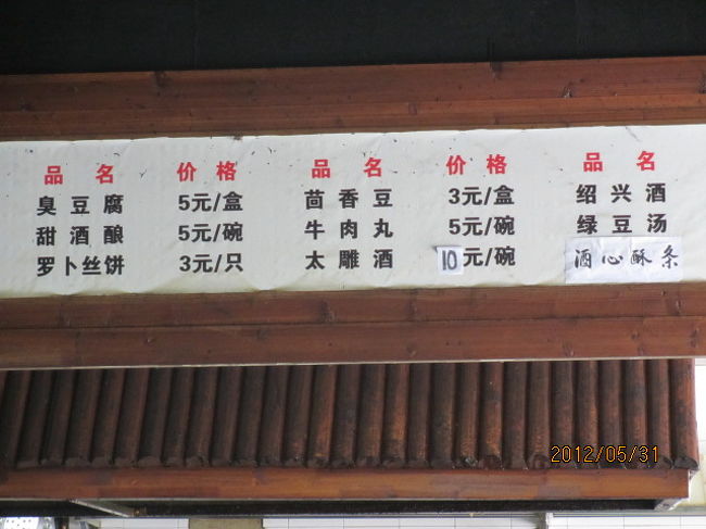 臭豆腐、５元。随分安い。一つ買ってみようか。