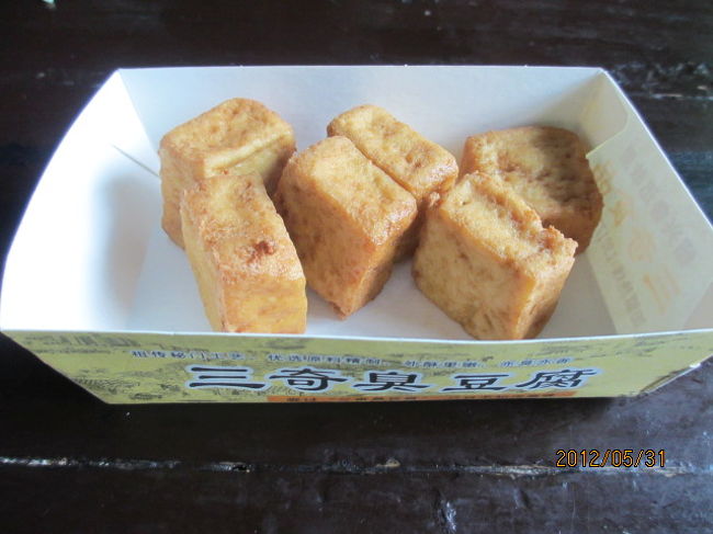 「臭豆腐」。どの道臭いものだろうとは思っていたが、いやはや・・・