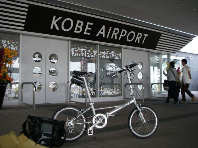 到着地は神戸空港。<br /><br /><br />