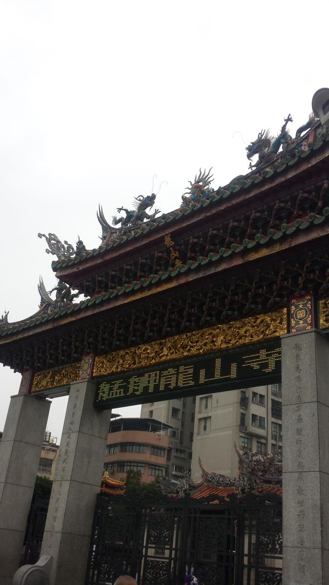 歓迎降臨！龍山寺！！！<br /><br />地下から上がってきてびっくり。<br />お寺で電飾。<br />そして湧き上がる地元感。<br /><br />上野っぽい雰囲気でごちゃごちゃしてるけど<br />すごい熱気と活気。<br /><br />見よう見まねでお参りしました。<br />でも、相方に言われて気が付いたけど<br />順序間違えてたー。<br /><br />そーいえば、地下街の傘、安いですよー。