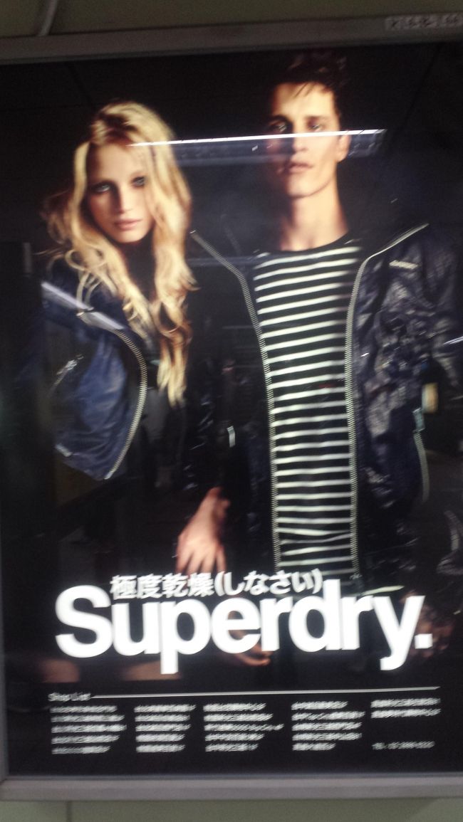 駅の看板。<br /><br />（しなさい）がなければ。。。<br /><br />この後は相方とちょっと別行動で買い物へ。<br />疲れた足に養生春鶴堂での<br />足つぼマッサージ（４０分５００NTD）に癒される〜。