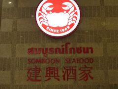 Somboon。
お昼やっているSamyang店。