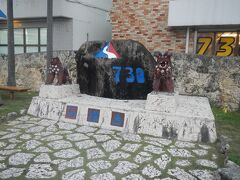 アメリカの施政権下では車は右側通行だった。
１９７２年５月１５日に沖縄が日本に返還された。その後も右側通行続き、１９７８年７月３０日に一気に左側通行に変更された。
その記念碑だ。
