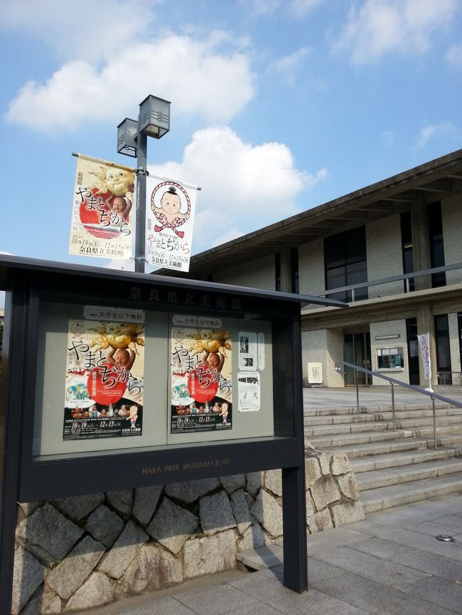 奈良県立美術館