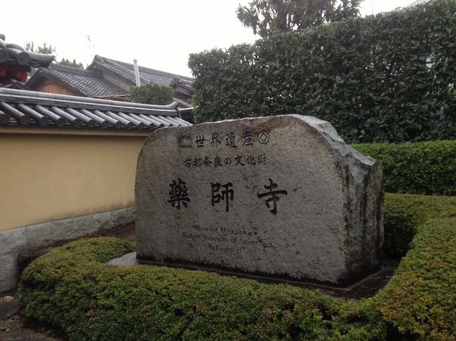 近鉄奈良駅前から　市内バスで薬師寺へ<br /><br />昨日　観光案内所のおじさんに行き方を教えてもいました<br /><br />時刻表も　乗り場も　丁寧に教えてくれるよん<br /><br />