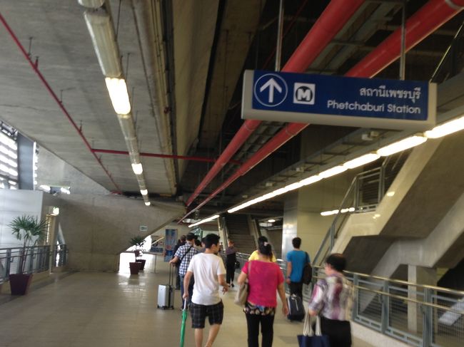 シティラインのマッカサン駅でMRTに乗り換えます。<br />そのマッカサン駅からMRTのペッチャブリー駅までは、徒歩で5分。<br /><br />この【徒歩5分】の移動について、「スーツケース持って歩くのはたいへん」的な口コミも多く、かなり心配してました。<br />