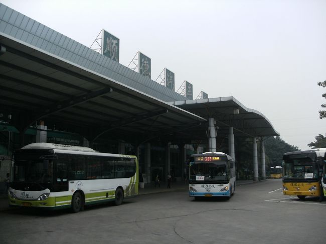 午後１：３０． 順徳客運站に着いた。<br /><br />さすがは順徳一のバスターミナル、くそ広い。