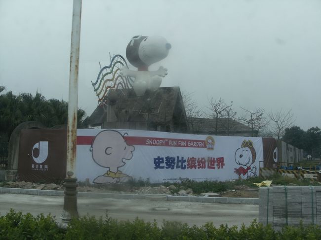 午後１：４６． ３１８路のバスに乗車。<br /><br />道中 車窓から建設中のスヌーピーのテーマパークが見えた。<br /><br />中国でよく見られるニセモノではなさそう。