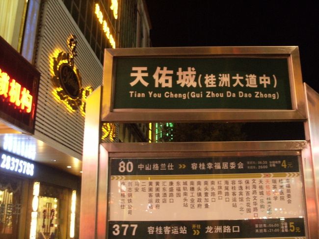 天佑城 （桂洲大道中） のバス停から来た時と同じ３２９路のバスに乗る。<br /><br />