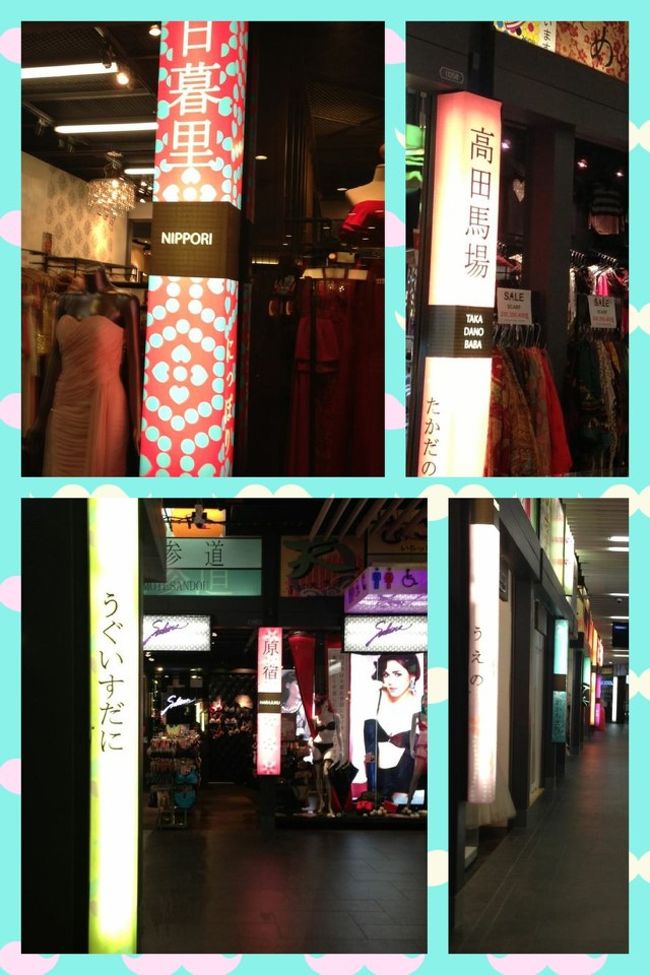 話題の東京フロアです。<br />山手線の駅名が、各店に（店名とは別だと思いますが）<br /><br />駅名と、店の内容に関連性があると、日本人的にはおもしろいのですが。