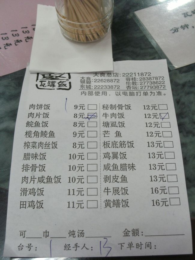 一昨日の夜食った土鍋釜飯っぽいものをみんな食ってる...<br /><br />ていうか それ専門店なんだな。<br /><br />最初 肉片飯を注文したけど 考え改め牛肉飯に変更。<br /><br />めしを待ってる間 店内をウォッチしてると 目の前のテーブルの女が自分の食ってるテーブルの上に直に 「ペっ」 て小骨だろうか食べカスを吐いてやがる。<br /><br />女だぜ...　　ワイルドー<br /><br />隣のテーブルの上にも食べカスが小さく山積みになってる...<br /><br />てことはオレが今肘をついてる このテーブルも...<br /><br />げぇ！