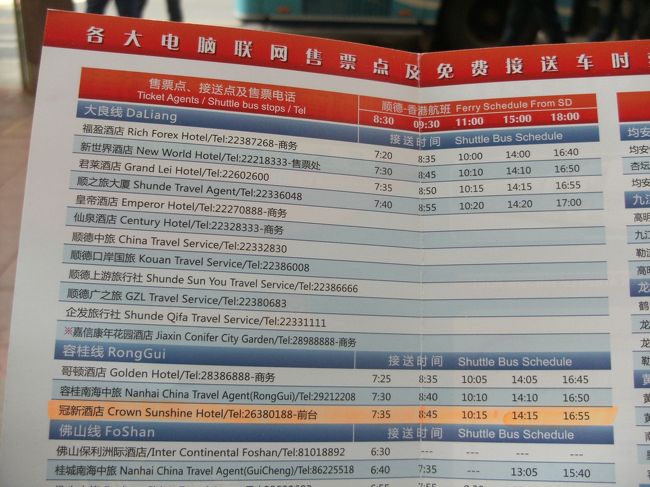 優しいフロント小姐は港シャトルのパンフレットをくれた。<br /><br />そして乗る場所は冠新酒店と謳っていながら 実際はオレが何度となく利用した可可公寓のバス停 （容奇大橋へ向かう方） だと教えてくれた。<br /><br />しかし...<br /><br />定時になってもバスが現れず ちょい焦る...<br /><br />結果４分遅れてやって来た。