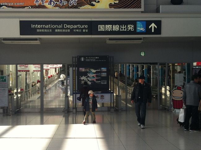 名古屋(セントレア)から渡航します。