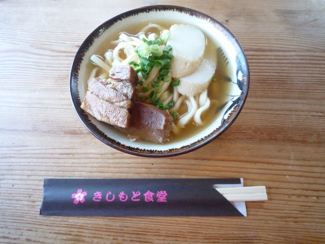 いろいろ遊んで帰り道。きしもと食堂でうわさの沖縄そばを。<br />後で気づきましたが、そばロード（？）なるものを通っていたみたいです。<br /><br />本来なら、そば３連投くらいなんでもないくらいの食欲の我が家。ですが、今回はホテルからのカフェし放題のおかげで、慢性の満腹状態。なくなくあきらめました。
