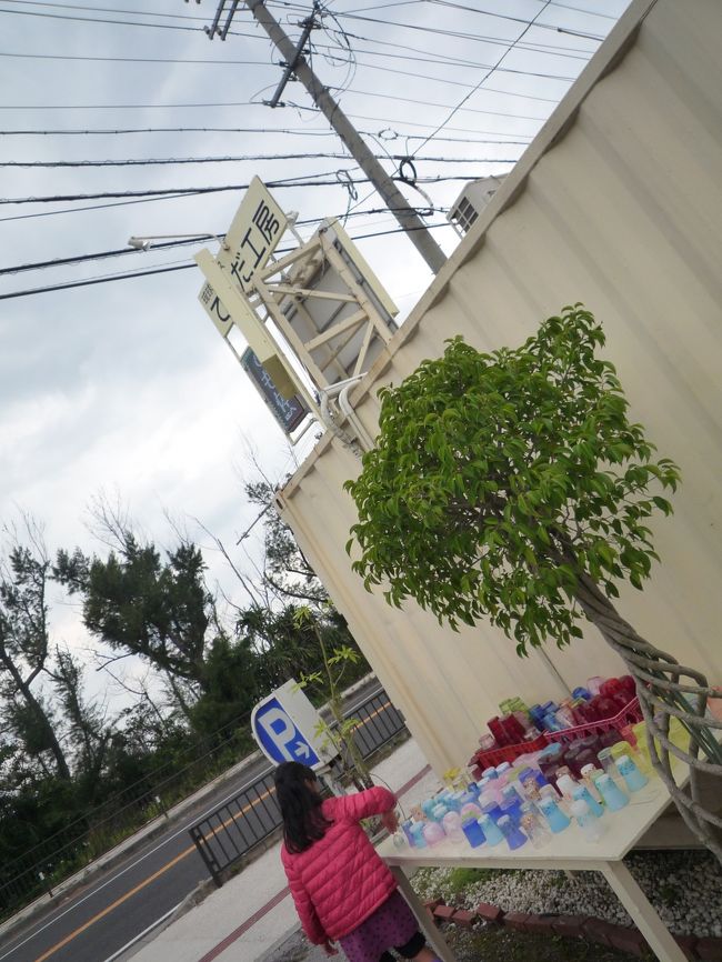 今度は近所のてぃだ工房へ。<br />たまたまホテルのカフェで使っていたグラスが気に入って、こちらの作品だというので見に来ました。<br />表に無造作に置いてあるアウトレットの中から、ちょうど欲しかった色サイズがあったので４人分揃えました。ホテルで買うより半額でゲットできました。