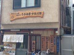 気を取り直して翌朝、朝食をガマンし14時からの会議までに、遅い朝食をとりにいく。目指すは、うさみ亭マツバヤ。きつねうどん発祥のお店です。

私はきつねうどんも食べたかったのですが、天麩羅おじやうどんを選択。おじやうどんが、この店の看板メニューっぽく、四角い器も相まってとても旨そうに見えました。実際旨かったですが。

