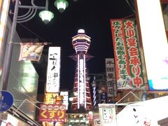 試合が終わり、通天閣へまっしぐら。串カツを食べに向かいます。串カツ経験者のツレに導かれながら行くと、確かに地元の人が行くところは入りにくい感じがあります。清潔感的なものが気になります。

