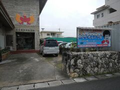 １２月２４日。

具志堅用高記念館。

具志堅用高と言えば若い人にはバラエティー番組でピント外れの回答をする頭のよくないオジサンのイメージしかないが、現役時代の強さは圧倒的だった。
