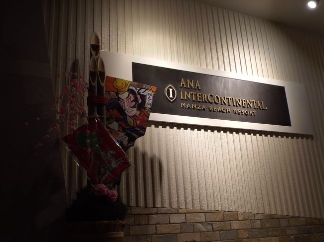 ホテルの玄関は、既にお正月の準備ができていました。