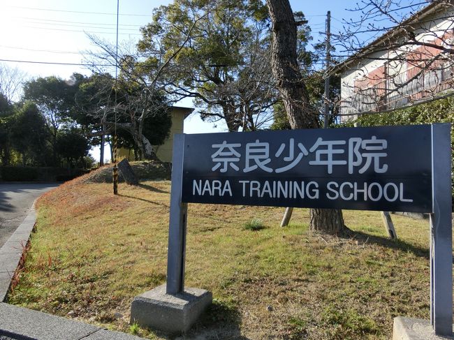 てくてくしていると、少年院を発見。