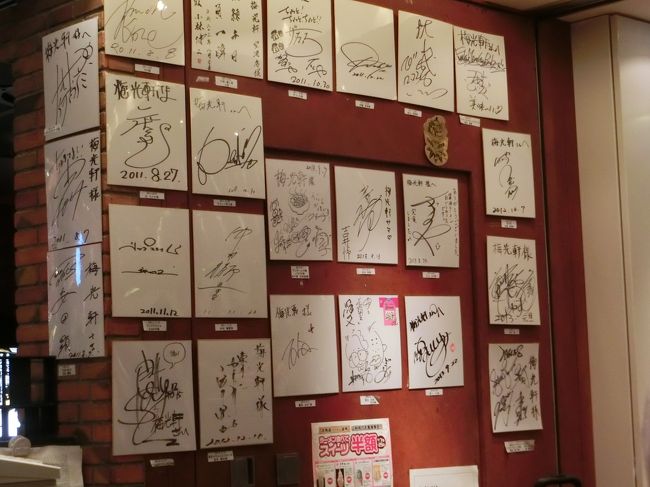 一番人気の「一幻」さんは長蛇の列だったので諦め、旦那さんが決めたのは、サインが多く飾られていた（笑）旭川ラーメン「梅光軒」