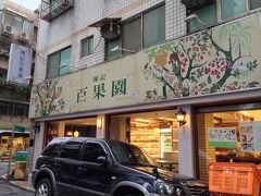 台湾の千疋屋と呼ばれる高級果物店。
見かけ普通の果物店。可愛い店内に果物があふれています。
日本の果物もたくさんありました。
マンゴーの季節ではないと思ったのだけど、実はマンゴーは一年中あります。
季節によって種類が違うだけです。
有名な「愛文マンゴー（アップルマンゴー）」はないけど、この日は「黄金マンゴーがありました。
