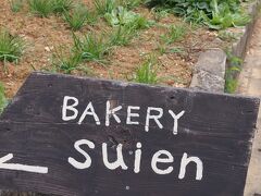 風邪気味で多少の不安はあったけど、沖縄へ！
空港降りて、レンタカーに乗った瞬間、
風邪は吹き飛び、パワー全開に(*^^)v

まずはランチです。
読谷のパン屋 水円。
