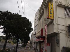 そして空港へ向かいます。
が、すぐには向かいません。

途中、予約をしていたブエノチキンで
お土産ようのチキンをゲット。