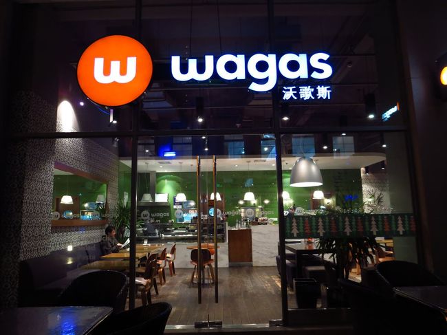 夕食の場所はWagasです。<br /><br />○　Wagas　尚街Loft店