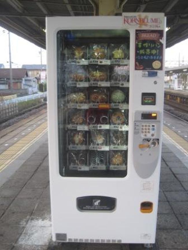 帰りの乗り換えのときにパンの自動販売機を見つけました〜！！<br />値段は、１００円〜１４０円でした〜！！<br /><br /><br />最後まで見ていただきありがとうございます。＾０＾//