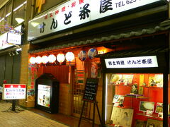徳島に来たからにはラーメンを食べたい。
ポッポ街商店街の「けんど茶屋」が正月二日でも開いていた。
選択の余地がなさそうなのでここにする。