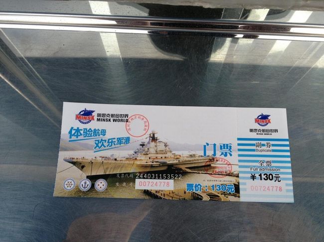 入場料は１人１３０元（１元＝１７円）。<br />高い。