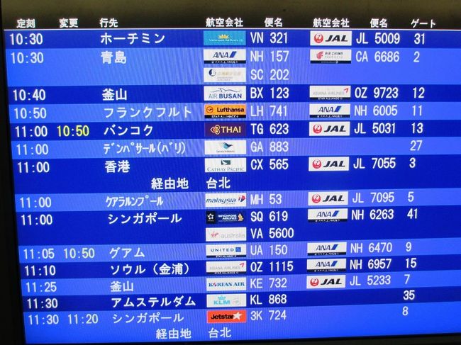 12/23天皇誕生日。<br />前回（2か月前）のホーチミン行きの時には、1時間半前に空港に到着予定が、高速道路での事故により、リムジンバスが遅延。<br />かなり怖い思いをしたので、今回は余裕を持って、関空に到着(^^ゞ<br />おかげで、１階の到着口にある一番レートの良い銀行での両替や、年賀状の投函など、ゆとりの時間を持てました(笑)<br /><br />ベルギーまでは直行便が無いので、ヨーロッパ国内での乗り継ぎが必要になるのですが、今回はルフトハンザ航空にしました。<br />本当は最短距離で行けるフィンランド航空が良かったんだけど、チケットを手配するのが遅くなってしまい、取れませんでした>_<