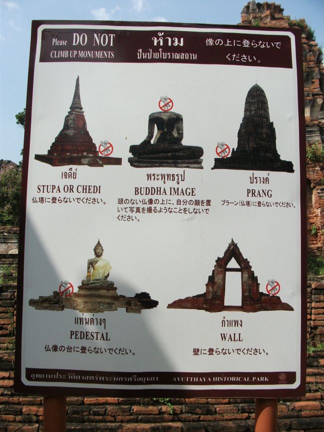 遺跡観光の注意事項<br />日本語あり