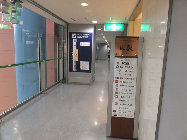 矢印通り進んでいくとラウンジが。