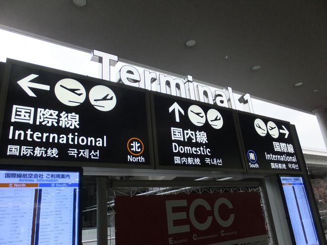 我が家から電車で15分以内の立地にある関空。今回利用するピーチは第二ターミナルからの出発だが、子供達は第一ターミナルのショッピングフロアを散策したいということだったので、まず第一ターミナルへ。