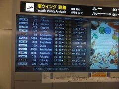 羽田空港に到着しました。結局、こちらも定刻より約10分遅れでの到着となりました。
