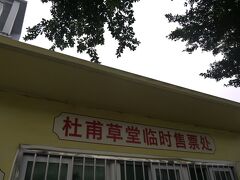 杜甫草堂てのもあった。
