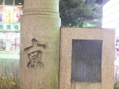 「京橋記念碑」。

京橋は日本橋と同時代の慶長年間に架橋されたものです。
景観を壊してしまった首都高の下、実際に橋があった場所にその一部が残されています。