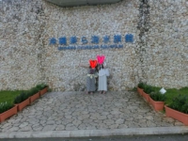 お次は美ら海水族館です♪<br /><br />その辺のお兄さんにとってもらったんですが、<br />めちゃくちゃ下手(^_^;)<br />←とってもらっといて<br /><br />でもズームくらいしてよ〜泣