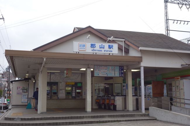 東大寺、般若寺と廻って近鉄奈良駅に戻り昼食。<br />そして、向かった先は、大和郡山の薬園寺（やくおんじ）だ。<br />初めて訪れる寺である。<br />